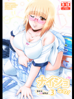 [Atelier Lunette]ナイショなの! -陽原家三姉妹物語3-