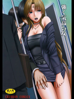 強く気高い女 1          