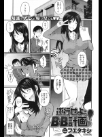 遂行せよ。B・B計画！