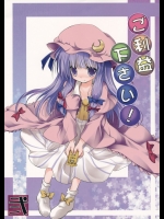 [鈴鳴堂] ご利益ください!弐