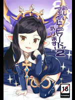 [SECREDER]新しいフェイトエピソードがあります!2 (グランブルーファンタジー)