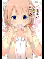 ご注文のココアです