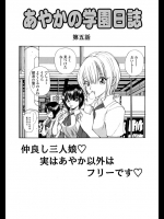 藤咲真『あやかの学園日誌　第5話』。ド変態先輩はついにはチューペットをアナルに挿入。無茶苦茶しますｗ【TENMAコミックス 同人誌・エロ漫画】