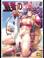 [R2]勇者の挑戦状