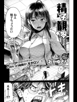 [おかゆさん] 精子観察