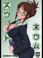 スウィートホウム