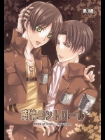 (C87) [DARK-OCEAN (高城紫水)] 感情コントロール (進撃の巨人)