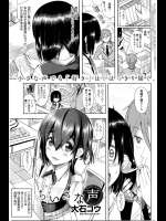 [大石コウ] ちいさな声