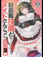 (C90) [ロジウラマンホール (MAKI)] 秘書艦扶桑とメイドさんごっこ じっくり前戯編 (艦隊これくしょん -艦これ-)