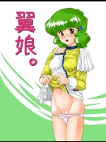 【レイプ】夢戦士ウイングマンのエロ同人誌