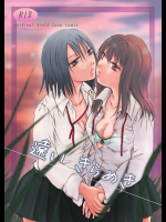 [peachpulsar (みら)] 遠いきらめき [DL版]