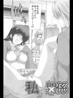 [堀博昭] 私たちの関係／僕らの関係