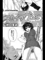 [折口まみ] スカイラヴンジ