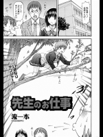 [流一本] 先生のお仕事