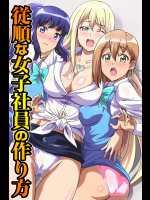 [MC] 従順な女子社員の作り方～人間操り人形で女上司を生ハメ調教して従順肉奴隷に仕上げてみた