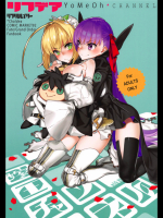 [ダイコテツ団]リフデア ～嫁王チャンネル～ (Fate Grand Order)