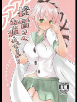 [アルミ制限B地区]提督さん、お疲れですか?