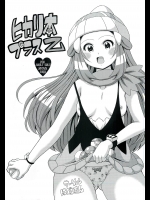 [はぐるまん(コウタロス)] ヒカリ本プラス乙 (ポケットモンスター)_2