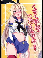 (C90) [MtU] くちくぱんつこれくしょん その1 (艦隊これくしょん -艦これ-)_3