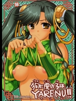 【処女喪失】【褐色肌】三国志大戦のエロ同人誌