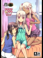 [悪の漫画家連盟(くらりん)] アクマン★イリヤ ないしょの魔力供給 (Fate／kaleid liner プリズマ☆イリヤ)_2