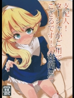 [Sunroad Travellers]支配人！ターシャがご用でござるです！(性的に) (Tokyo7thシスターズ)