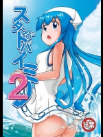 スタンドバイミー2