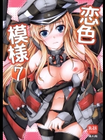 [紫陽花風味亭(舞猫ルル)] 恋色模様7 (艦隊これくしょん-艦これ-)_3