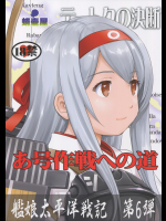 (C93) [蛸壷屋] テートクの決断 あ号作戦への道