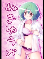 [有機化合物] ぬぎゆうか