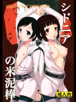 (C86) [スタジオた～ (狂一郎)] シドニアの米泥棒 (シドニアの騎士)_3