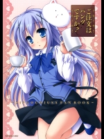 ご注文はパンツですか？