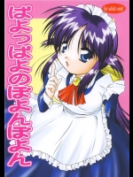 (同人誌) (C61) [男のROMAN (金子鈴、まりあ)] ぱよっぱよのぽよんぽよん (まほろまてぃっく)