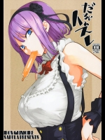 (COMIC1☆10) [IRON GRIMOIRE (SAKULA)] だがハズレ (だがしかし)