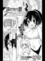 [神吉] 湯けむりプール大作戦！