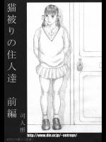 [司人形]猫被りの住人達