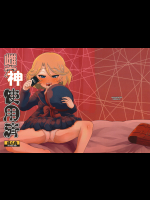 [HellDevice] 雌神使用済 (カードファイト!! ヴァンガード) (C80)