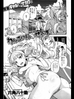 海でナンパした女とお金がもったいないからと一緒にシャワーを浴びたが背中にお湯かけただけで感じちゃってたのでそのままヤっちゃいましたwww【六角八十助 同人誌・エロ漫画】