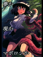 夢か現かマボロシか_3