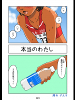 [澤井デルタ] 本当のわたし