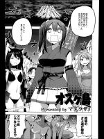 [マスクザJ] オスヶ島