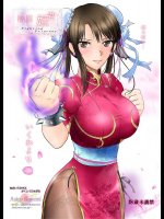 [あおいろかすみ]格闘姫君