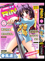 [カイシンシ]COMIC RiN 2009年12月号