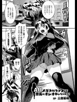 [] ARメガネをハックして会長にオシオキしちゃおう！ 