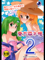 [gallop]東方萃ネ帳2