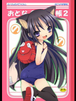おとなの学習帳 2