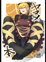 [肉とか食べてみたいなぁ・・・ (nicutoka)] ヤマメ本 (東方Project) [DL版]