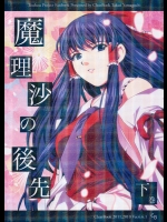 [ClearBook] 魔理沙の後先(下)_2