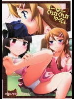 [ぷり桃] すーぱーくんかくんかタイム (俺の妹がこんなに可愛いわけがない)