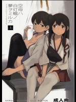 【同性愛】艦隊これくしょん-艦これ-のエロ同人誌